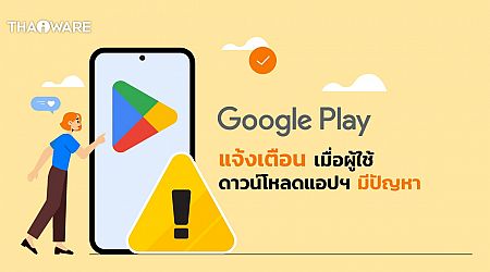 Google Play Store จะเริ่มแจ้งเตือนเมื่อผู้ใช้กำลังจะดาวน์โหลดแอปที่มีปัญหากับอุปกรณ์นั้น ๆ