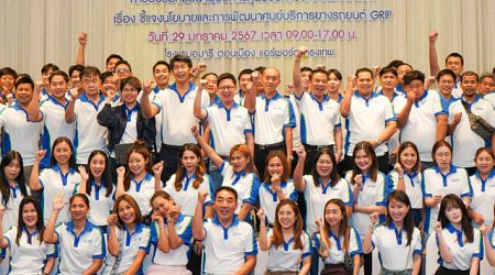 GRIP เดินหน้าพัฒนาศักยภาพบริการมุ่งสู่ 150 สาขาทั่วไทย