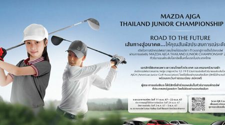 Mazda เปิดโอกาสนักกอล์ฟเยาวชนไทยไป USA ผ่านการแข่งขัน AJGA