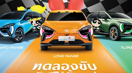 MG4 EV Powerpuff Girls เตรียมโชว์ตัว 7 มิถุนายน 2567 นี้