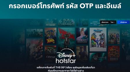 Disney+ Hotstar จัดแคมเปญ “ลองนี่นิด ๆ เดี๋ยวติดใจ” ชวนทดลองดู 30 เรื่องดังฟรี!! 1 มิ.ย. – 31 ก.ค. นี้เท่านั้น