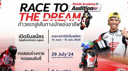 ไทยฮอนด้า เปิดรับสมัคร Honda Academy Thailand ปีที่ 9