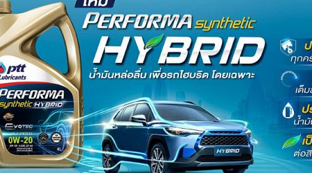 PTT เปิดตัว Performa Synthetic Hybrid สูตรใหม่