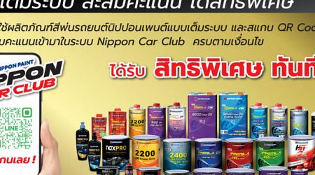 Nippon Paint Full System 2024 เอาใจสายสะสมพ้อยท์