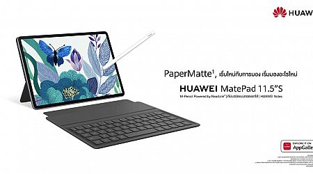 เปิดตัว HUAWEI MatePad 11.5″S ครบเครื่องเรื่องจอเทคโนโลยี PaperMatte พร้อม M-Pencil (รุ่นที่ 3) และ Keyboard