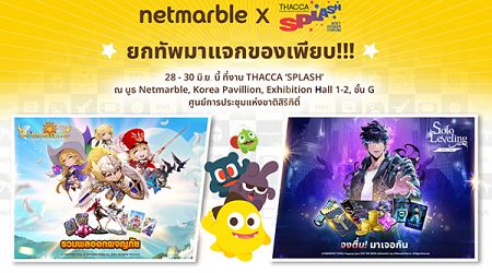 Netmarble ค่ายเกมดังจากเกาหลีใต้ เตรียมร่วมงาน THACCA SPLASH : Soft Power Forum 2024