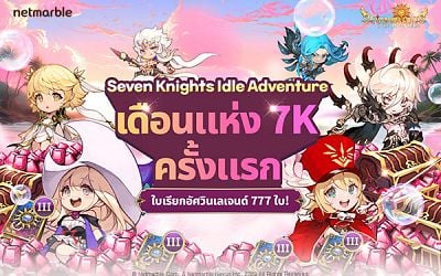 ฉลองเดือนแห่ง 7K กับ Seven Knights Idle Adventure