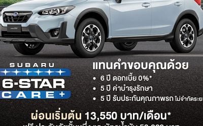Subaru ฉลองครบรอบ 55 ปีในไทย ประกาศเดินการตลาดเชิงรุก