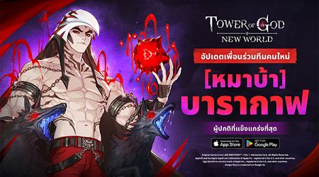 Tower of God: New World เผยการปรากฏตัวของ