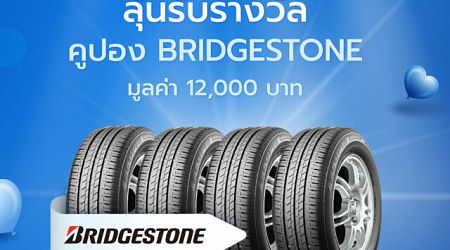 Bridgestone ร่วมสนับสนุนงาน Fast Auto Show 2024