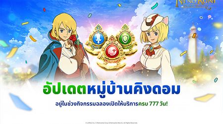 Ni no Kuni: Cross Worlds ฉลองเปิดตัวครบ 777 วัน  มอบกิจกรรมสุดพิเศษให้เหล่าโซลไดเวอร์ร่วมสนุก !