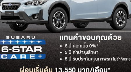 Subaru ฉลองครบรอบ 55 ปีในไทย ประกาศเดินการตลาดเชิงรุก