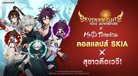 Seven Knights Idle Adventure ต้อนรับคอลแลปส์ร่วมกับ TV แอนิเมชัน  “สุขาวดีอเวจี” ร่วมผจญภัยในอัปเดตล่าสุดได้แล้ววันนี้ !