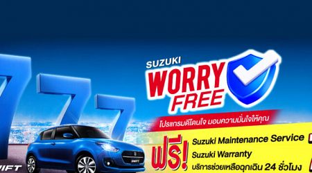 Suzuki จัดแคมเปญสุดคุ้ม Worry Free โปรแกรมดีโดนใจ