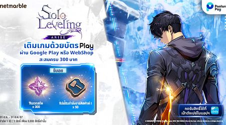 รับไอเทมเกม Solo Leveling: ARISE สุดคุ้ม