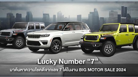 Peugeot-Jeep จัดข้อเสนอพิเศษในงาน BIG Motor Sale 2024