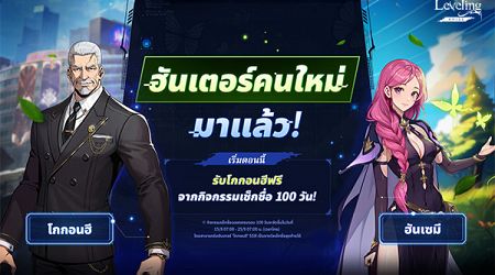 Solo Leveling: ARISE เพิ่มฮันเตอร์ใหม่ ‘ฮันเซมี’ และระบบกิลด์ใหม่แล้วในอัปเดตล่าสุด !