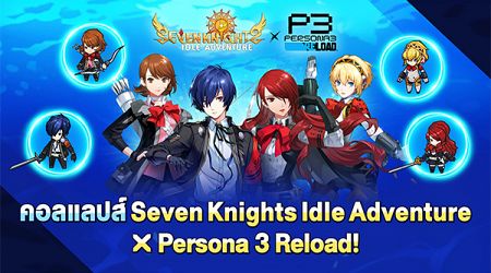 Seven Knights Idle Adventure มอบอัปเดตคอลแลปส์