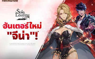 Solo Leveling: Arise เชิญเหล่าฮันเตอร์สุดแกร่งพิชิตดันเจี้ยนใหม่