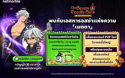 The Seven Deadly Sins: IDLE Adventure เผยโฉมอัศวินใหม่