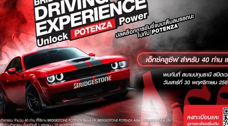 Bridgestone ชวนลูกค้าขับแบบสปอร์ตเต็มสมรรถนะบนสนามแข่ง