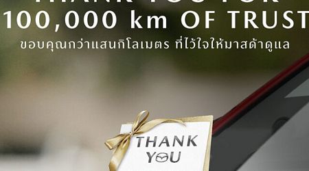 Mazda มัดใจลูกค้าเก่าขับเกิน 100,000 รับคูปอง 1,000 บาท