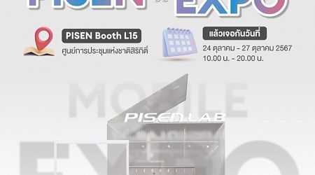 PISEN แบรนด์สินค้าไอทีน้องใหม่ จัดโปรโมชั่นส่วนลดสูงสุด 80% ในงาน Thailand Mobile Expo 24-27 ตค.นี้