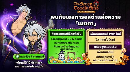 The Seven Deadly Sins: IDLE Adventure เผยโฉมอัศวินใหม่