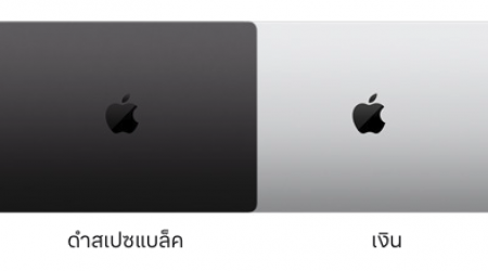 Apple เปิดตัว MacBook Pro ใหม่ของ Apple มาพร้อมชิป M4 Series