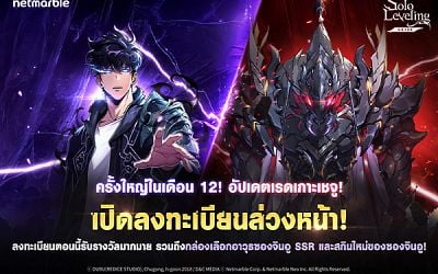 Solo Leveling: ARISE ชวนผู้เล่นลงทะเบียนล่วงหน้า