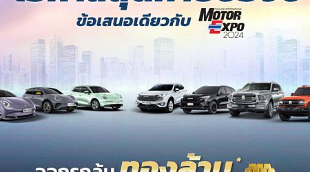 GWM จัดแคมเปญรับ Motor Expo 2024 “The Great Deal”