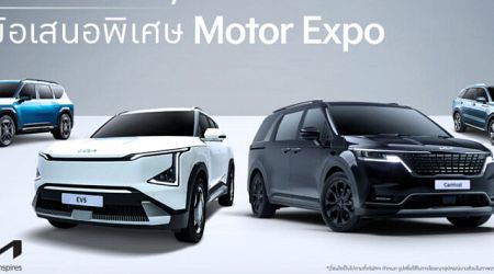 KIA มอบข้อเสนอเดียวกับ Motor Expo 2024 ที่ดีลเลอร์ทั่วประเทศ