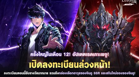 Solo Leveling: ARISE ชวนผู้เล่นลงทะเบียนล่วงหน้า