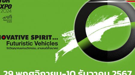 Motor Expo 2024 ประกาศความพร้อม 29 พฤศจิกายน-10 ธันวาคม