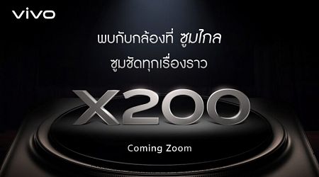 vivo X200 Series กำลังจะมา! เตรียมพาชาวไทยบันทึกทุกเรื่องราว ให้ ‘ชัด’ กว่าที่เคยผ่านเลนส์ ZEISS พร้อมกัน เร็ว ๆ นี้