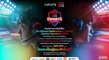 True Corp. ผนึกโลตัส เตรียมระเบิดศึก ROV ครั้งใหญ่ส่งท้ายปี “The Ultimate Battle Lotus’s x True5G Esports Tournament 2024”