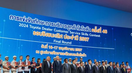 Toyota Dealer Customer Service Skills Contest ปีที่ 46