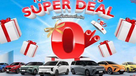 MG จัด Super Deal ข้อเสนอเดียวกับ Motor Expo 2024