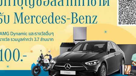 ธนบุรีพานิช ชวนซื้อสลากกาชาด 2567 ร่วมบุญ ลุ้น Mercedes-Benz