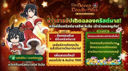 The Seven Deadly Sins: IDLE Adventure ต้อนรับ