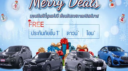 มาสเตอร์ฯ จัดแคมเปญ Merry Deals ข้อเสนอดีที่สุดแห่งปี 2567