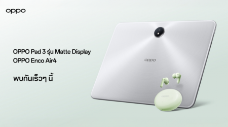 OPPO เตรียมเปิดตัว “OPPO Pad 3 รุ่น Matte Display” แท็บเล็ตตอบโจทย์ทุกการทำงานด้วย AI  และ “OPPO Enco Air4” หูฟังไร้สาย สีใหม่