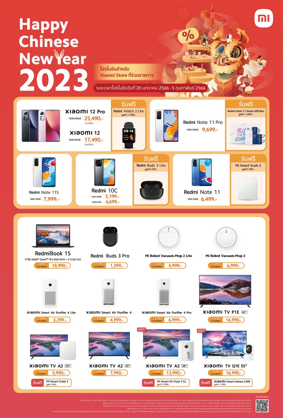 Xiaomi ต้อนรับต้นปี 2023 ด้วยโปรโมชัน Chinese New Year พบราคาพิเศษจากสมาร์ทโฟนและผลิตภัณฑ์ AIoT มากมาย