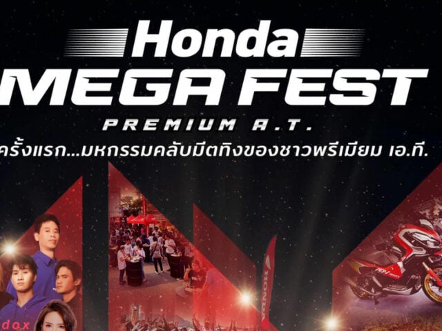 ไทยฮอนด้าเตรียมจัดงาน Honda Mega Fest : 28 มกราคม 2566 นี้