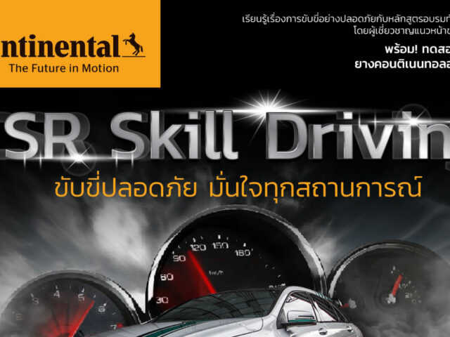Continental CSR Skill Driving 2023 ขับปลอดภัย