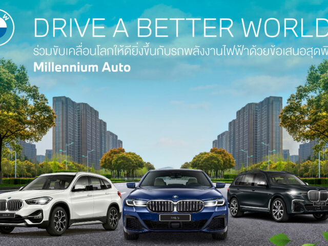Millennium Auto จัดแคมเปญ Drive a better World