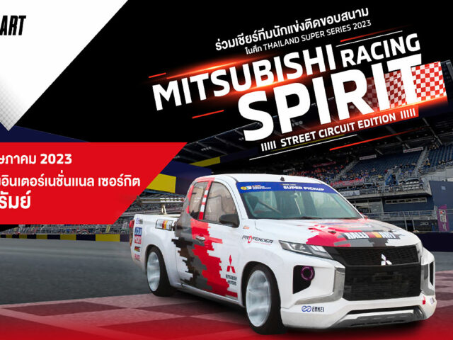 Mitsubishi สนับสนุนทีมแข่งสู้ศึก Thailand Super Series 2023