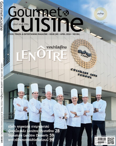 นิตยสาร Gourmet & Cuisine เเละ Kitchen & Home ฉบับเมษายน 2567