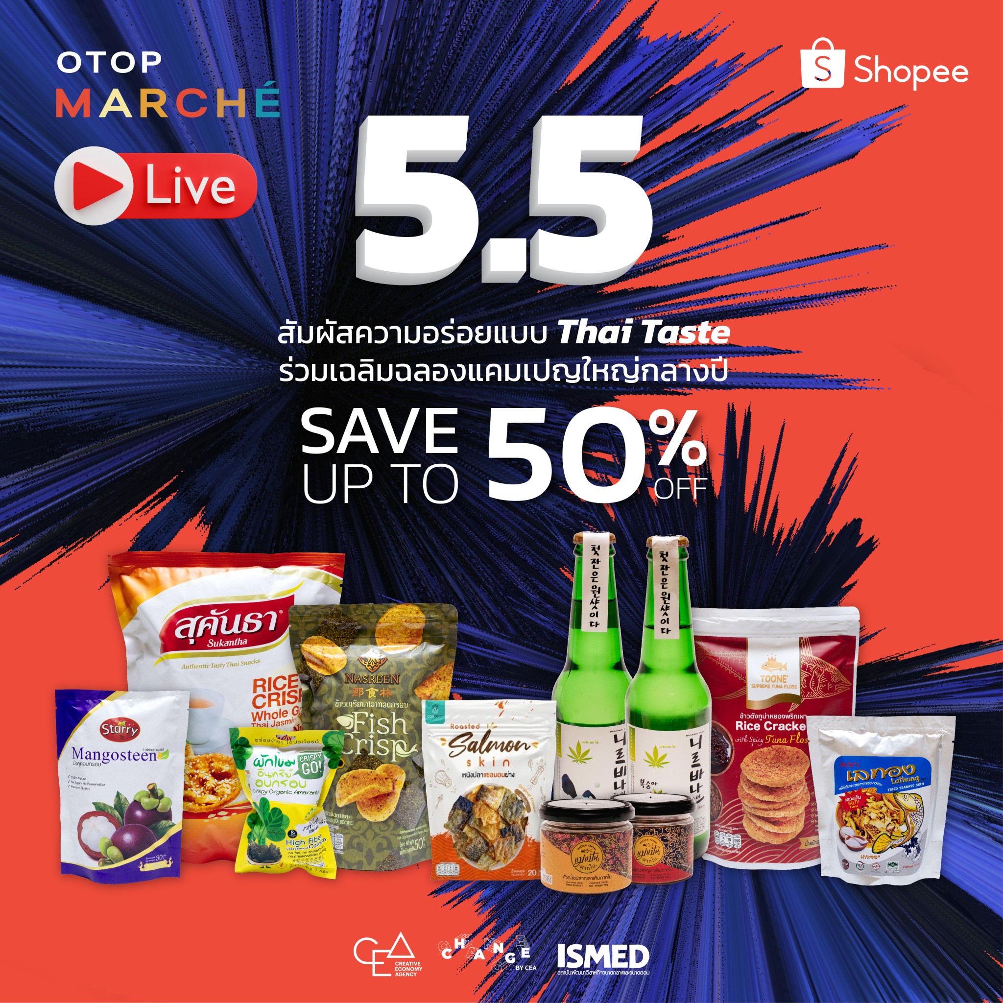 CEA OTOP Marché x Shopee ร่วมเฉลิมฉลองแคมเปญใหญ่กลางปีกับ Deal สุดพิเศษ “5.5 CEA OTOP MARCHE LIVE สัมผัสความอร่อยแบบ Thai Taste”