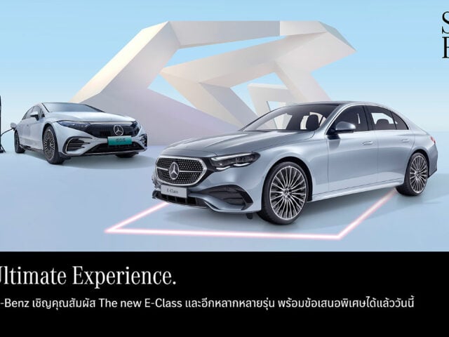 Mercedes-Benz จัดข้อเสนอพิเศษในงาน StarFest 2024